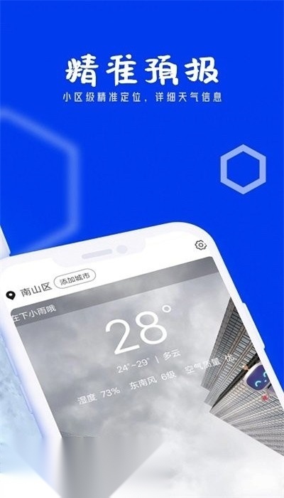 春风天气 最新版图2