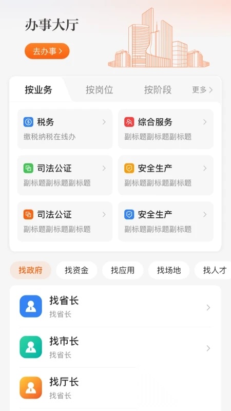 皖企通服务平台移动端版图3