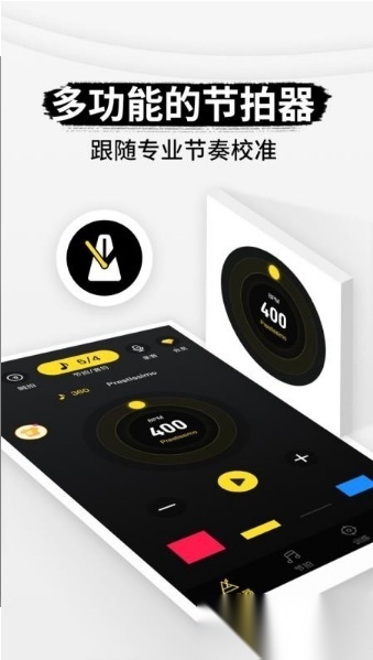专业节拍器 新版图1