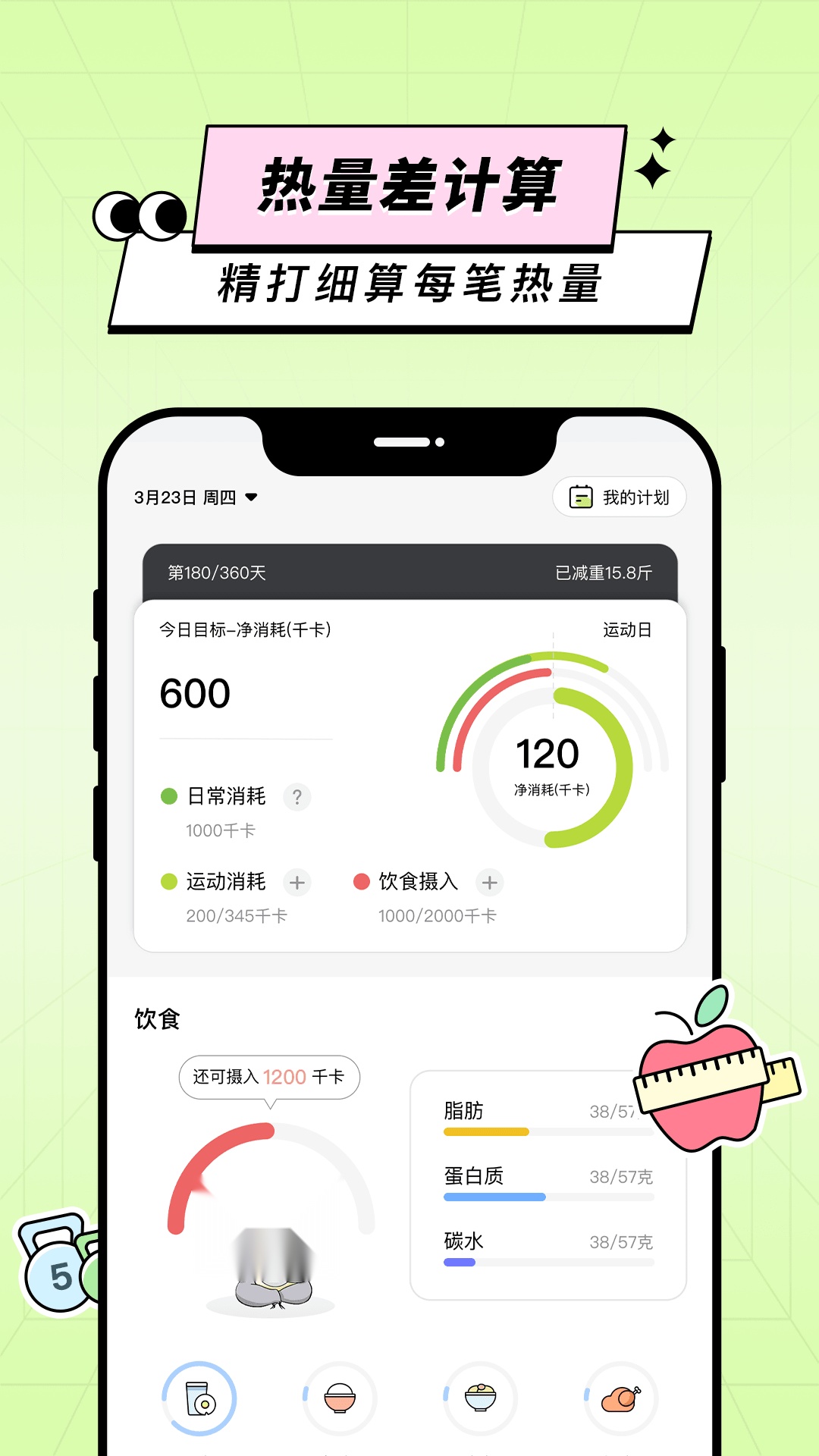 凹凸计划 手机最新版