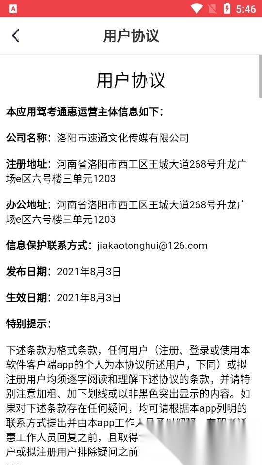 驾考通惠 安卓官方版图2