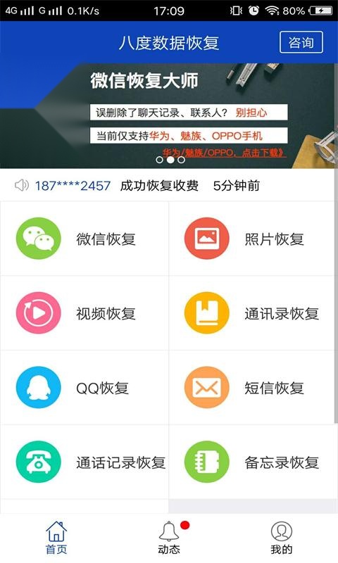 八度数据恢复(3)