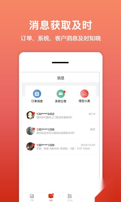 租车帮优化版图1
