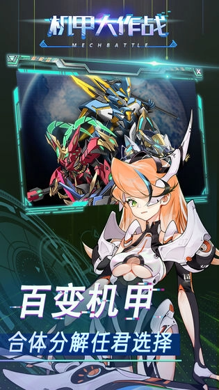机甲大作战官方正版(2)