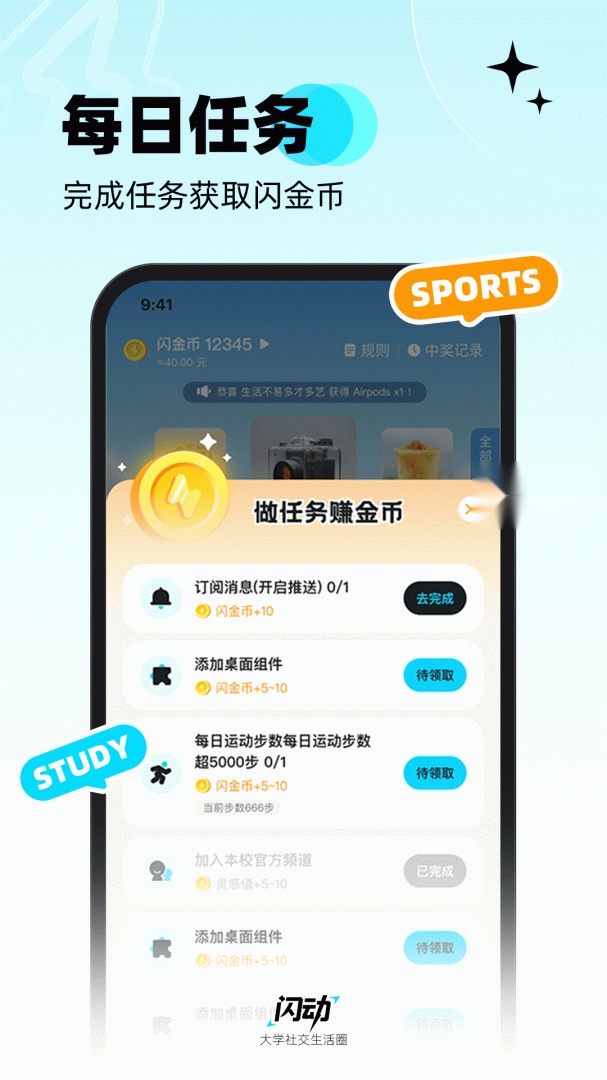 闪动校园通用版图3