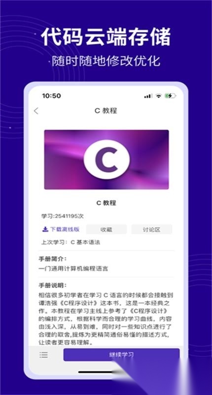 C语言代码编译器 官方版图3
