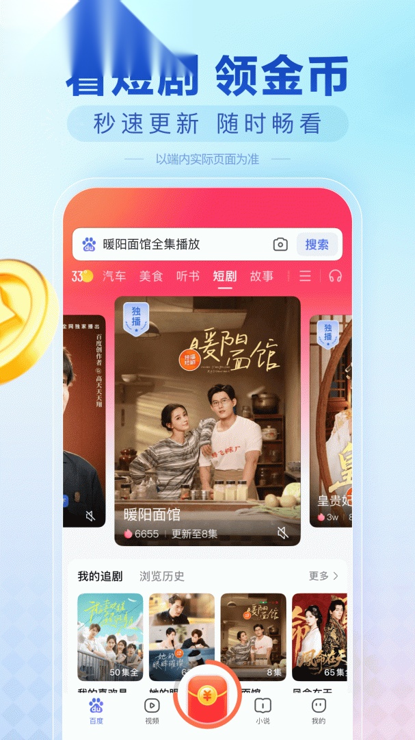 百度极速版图2
