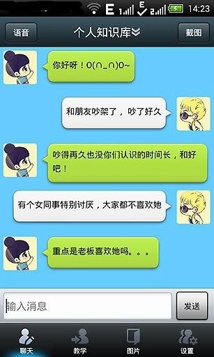 聊你妹在线版截图4