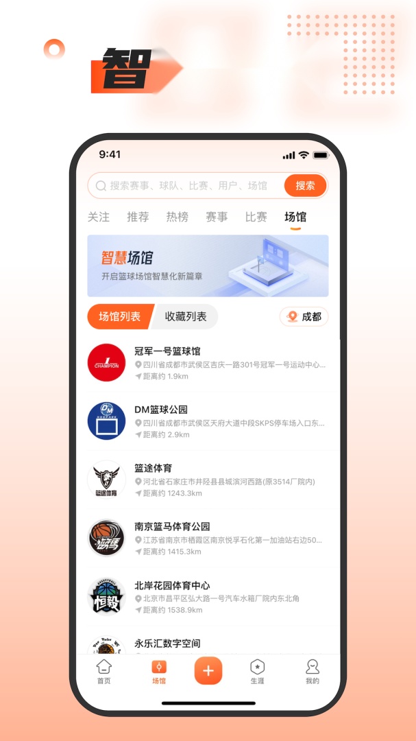 我奥篮球直装版