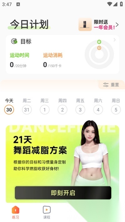 热汗舞蹈高级会员版图2