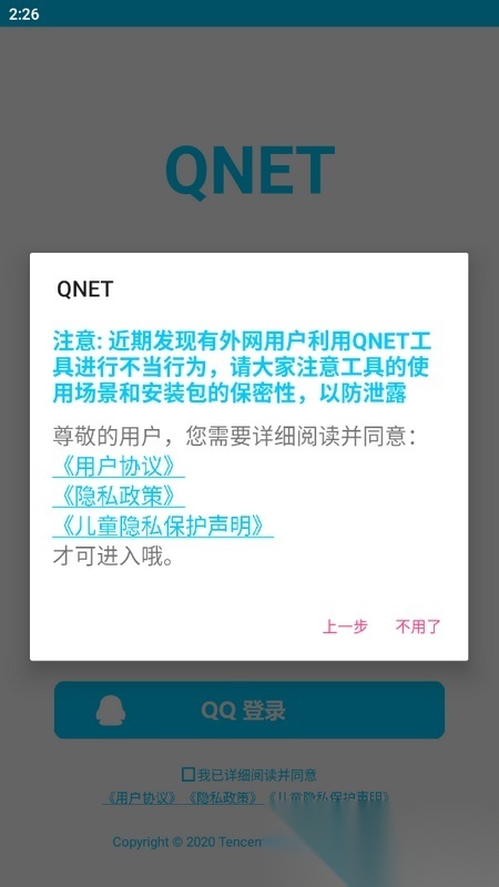 秦始皇弱网参数(QNET) 最新版图3