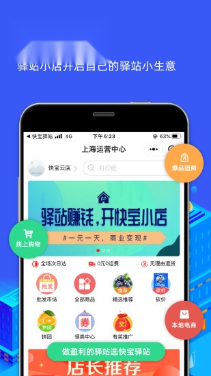 快宝驿站 官方最新版图3