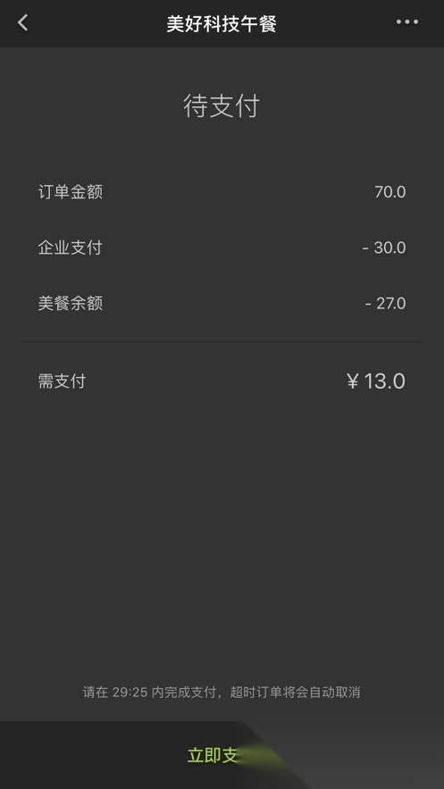 美餐美食平台  安卓版图2