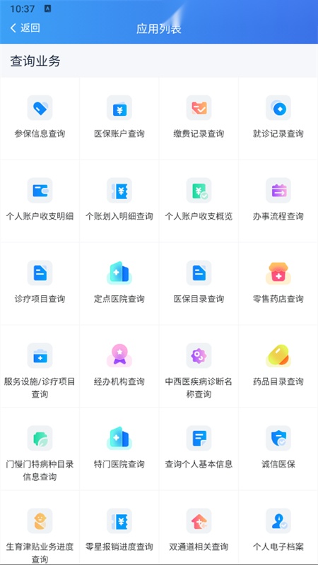 湘医保服务平台移动端版图2
