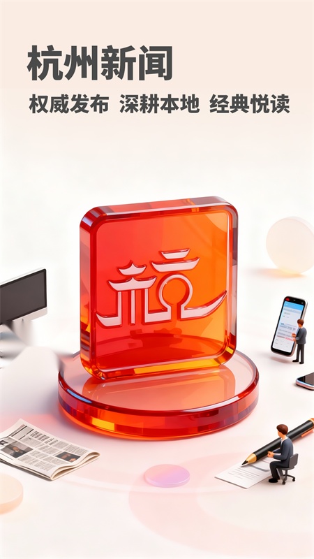 杭州新闻 官方正版图1