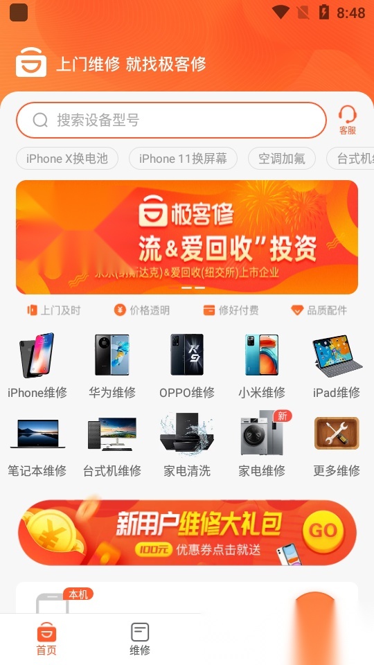 极客修电脑维修  2026新版