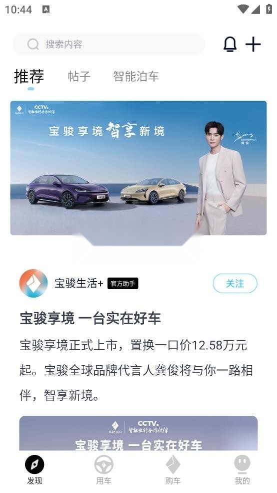 宝骏汽车 直装版图3
