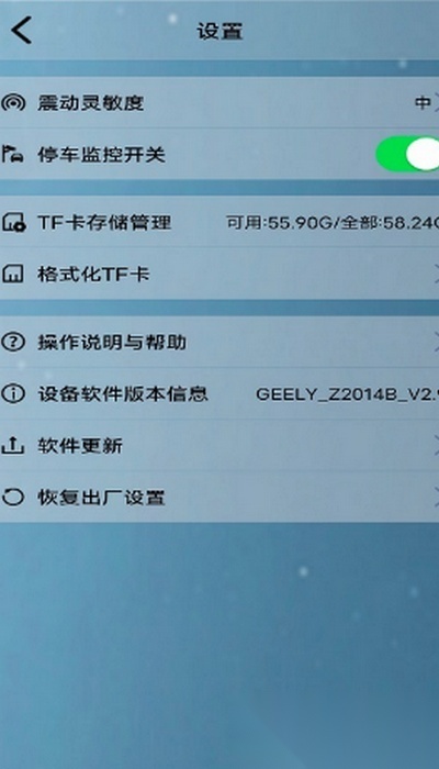 吉利行车助手2026新版图3