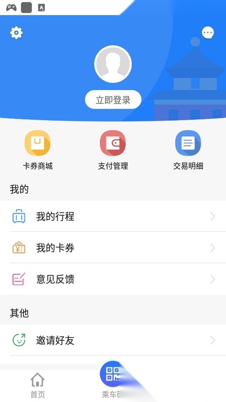 沈阳智慧电车 免费版图1
