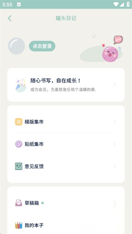 罐头日记优化版图1