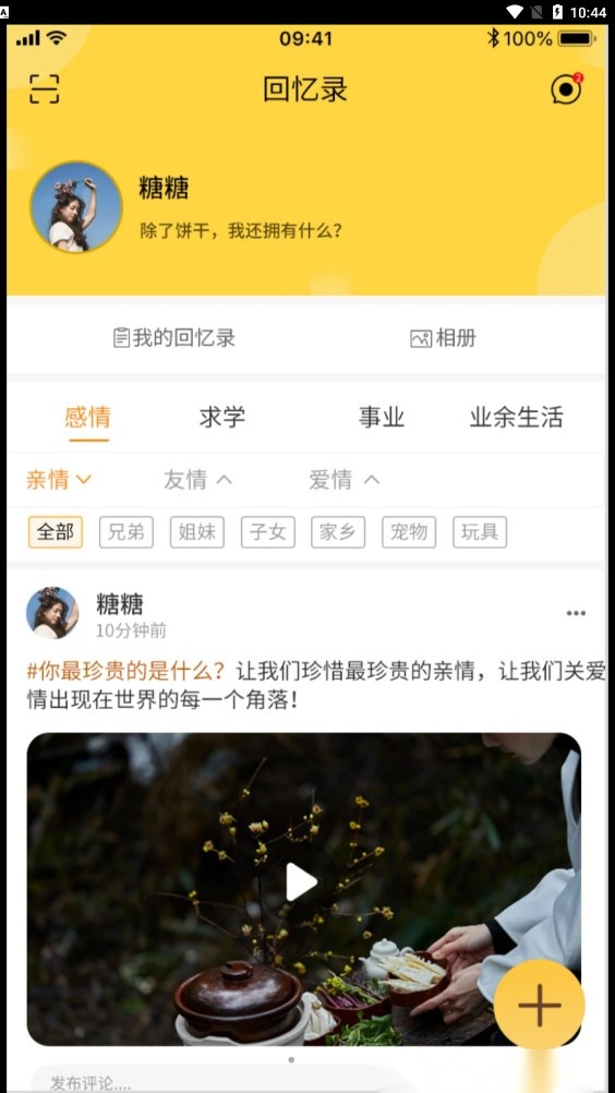 人生回忆录 无广告版图3