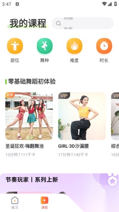 热汗舞蹈高级会员版图3