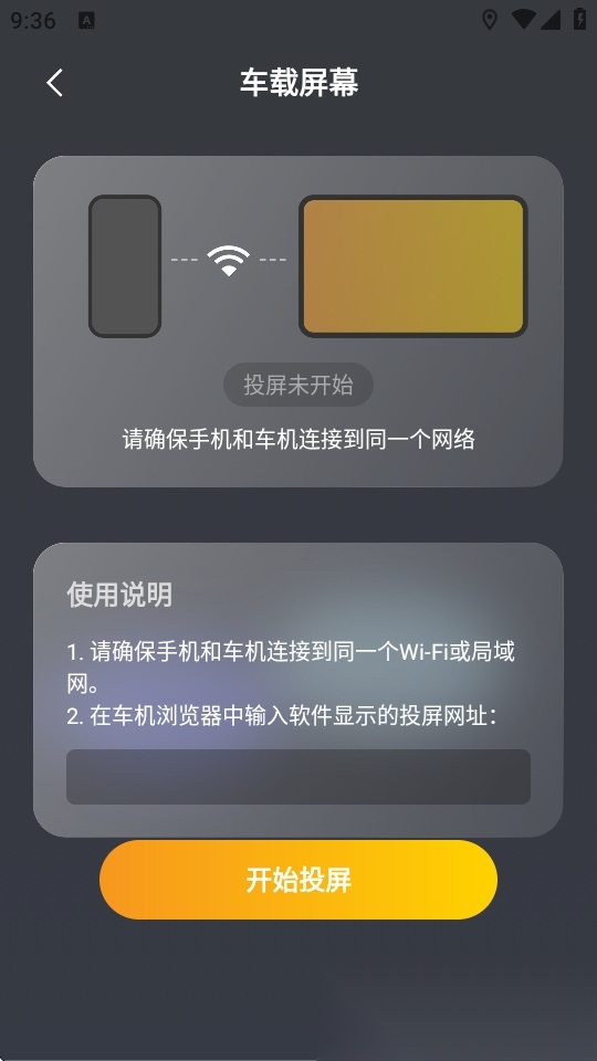 智能手车互联 最新版图3