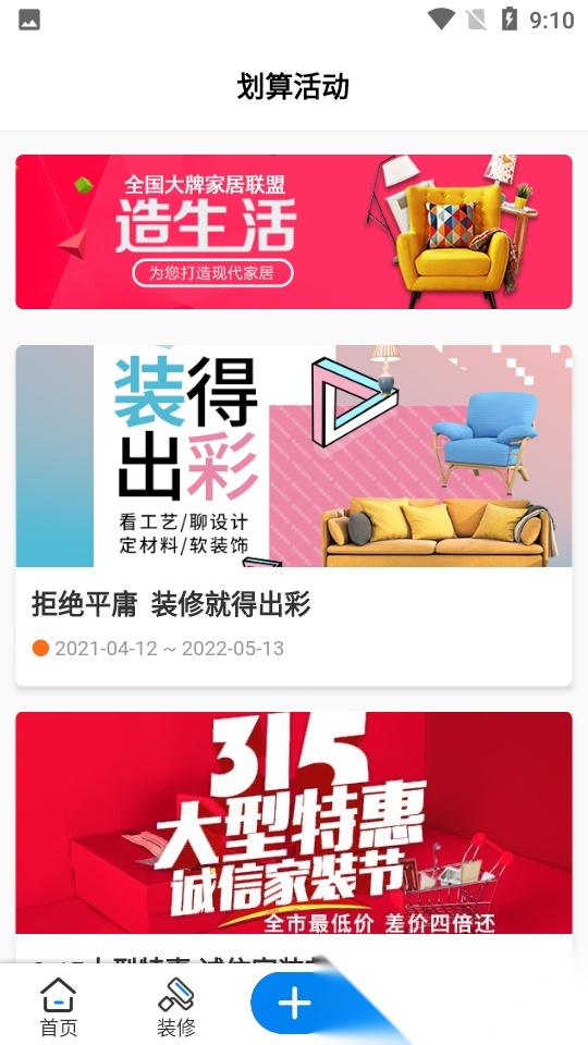 住馨家 新版图2