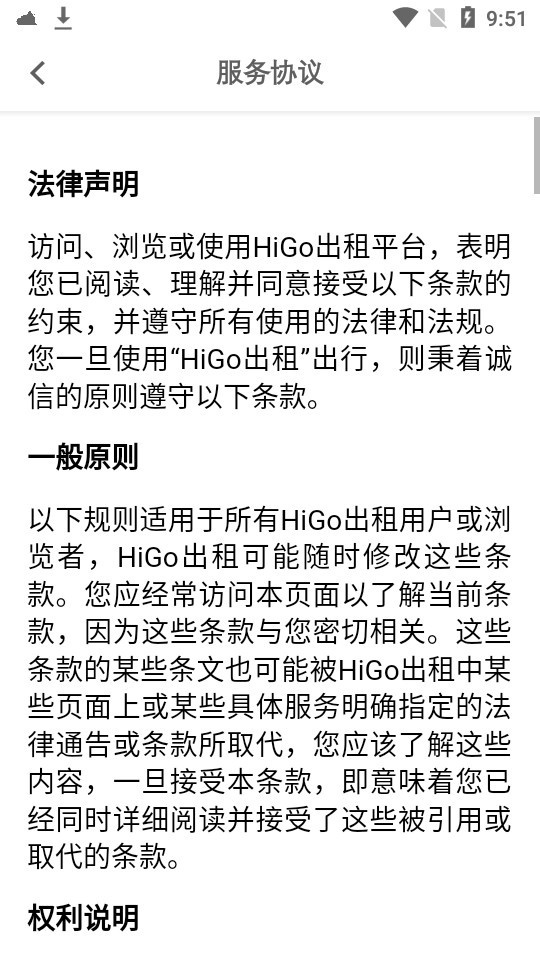 higo出租车 官方正版图1