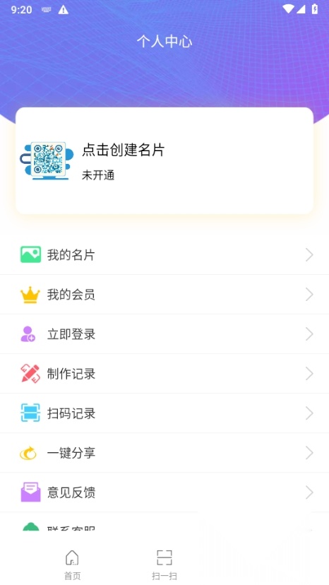 二维码情书生成器 客户端正版图1