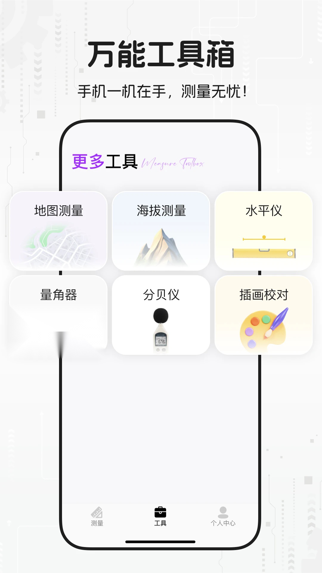 测量计数帮软件 免费版图3