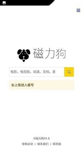 磁力狗搜索引擎 手机最新版图1