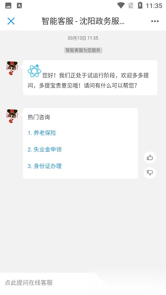 沈阳政务服务 安卓直装版