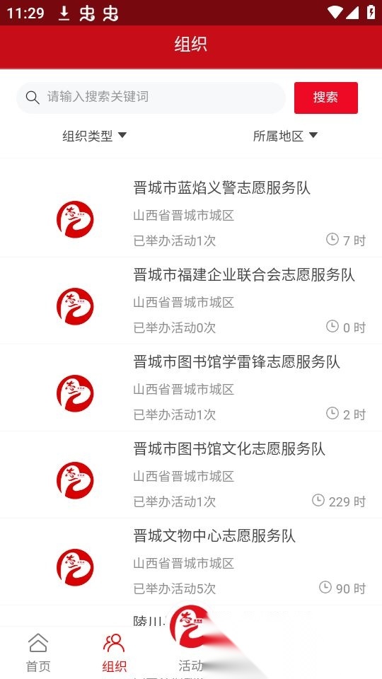 志爱晋城 新版图1