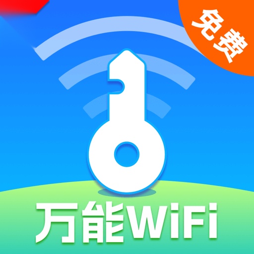 万能wifi现场连移动端版