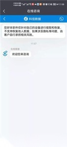 科信数据恢复无广告版图1