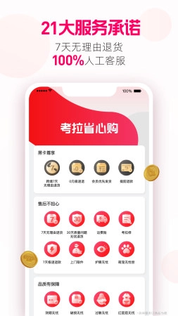 考拉海购版图1