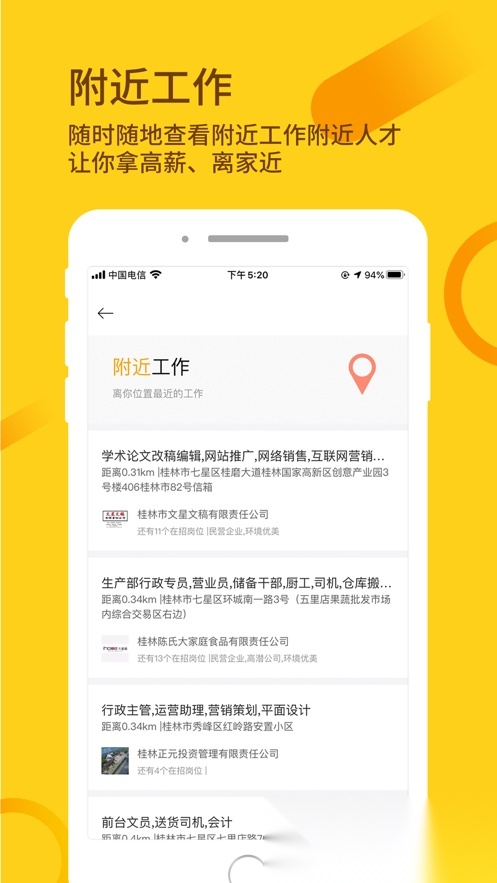 桂聘客户端  2026新版图2