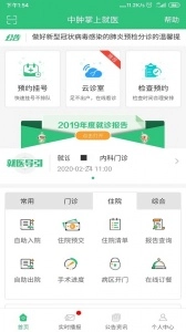 中肿掌上就医官方正版图2