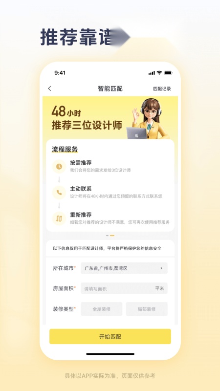 一兜糖家居 免费版图2