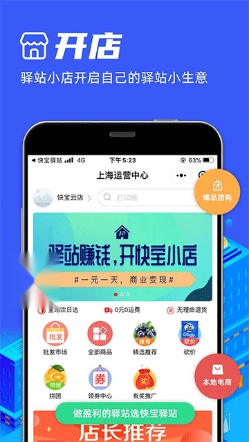快宝驿站升级版图3