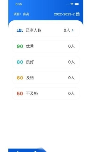 体测圈 安卓版图2
