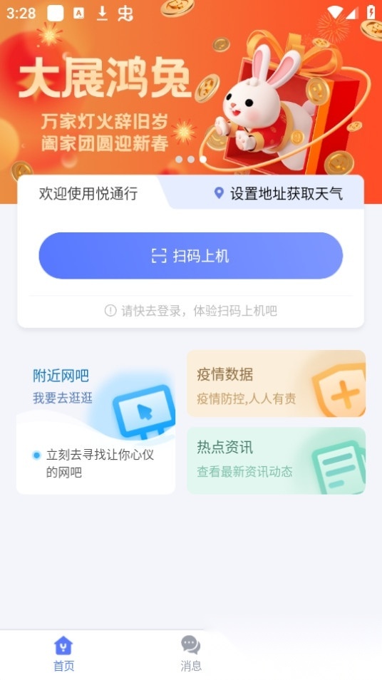 悦通行 新版