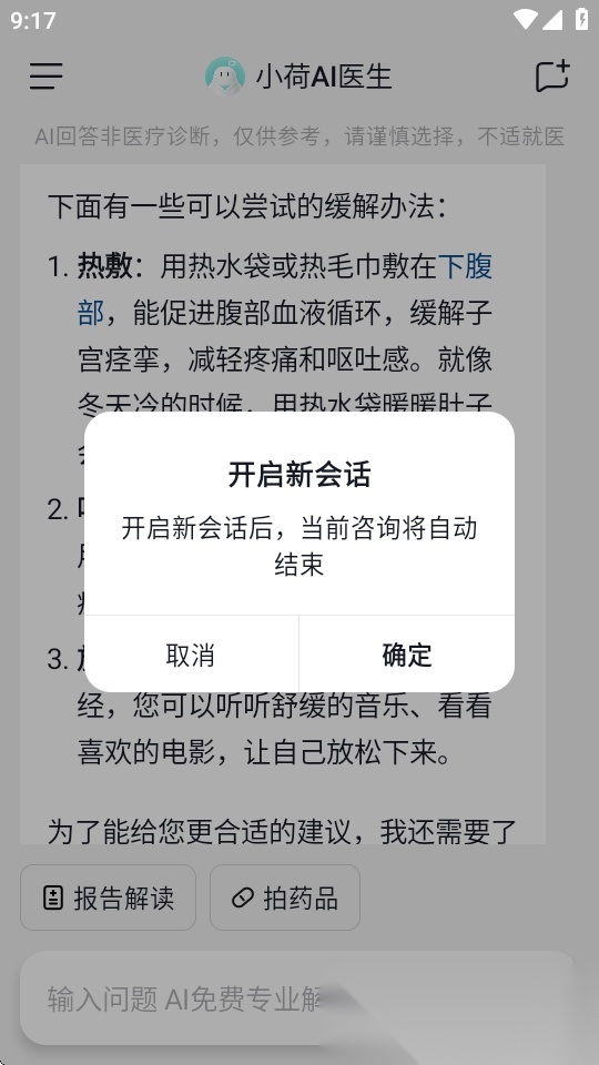 小荷AI医生 直装版图2