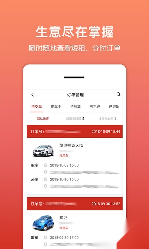 租车帮优化版图2