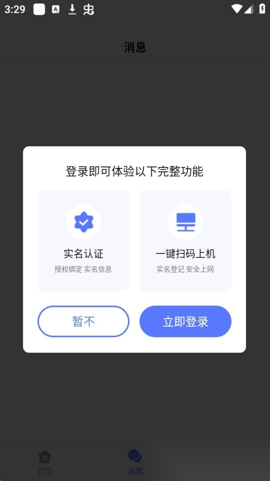 悦通行 新版