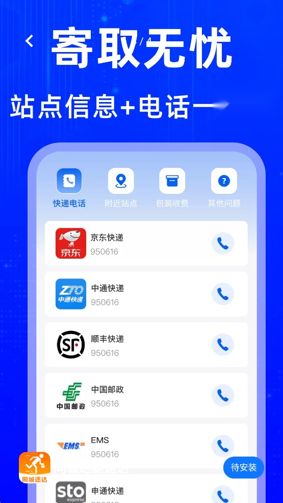 同城跑腿速达 手机最新版图2