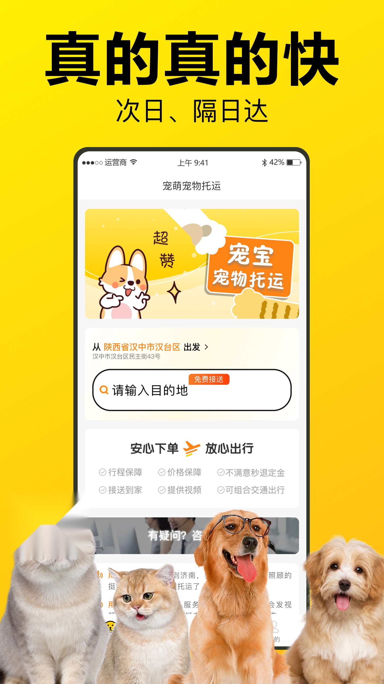 宠宝宠物托运官方最新版图3