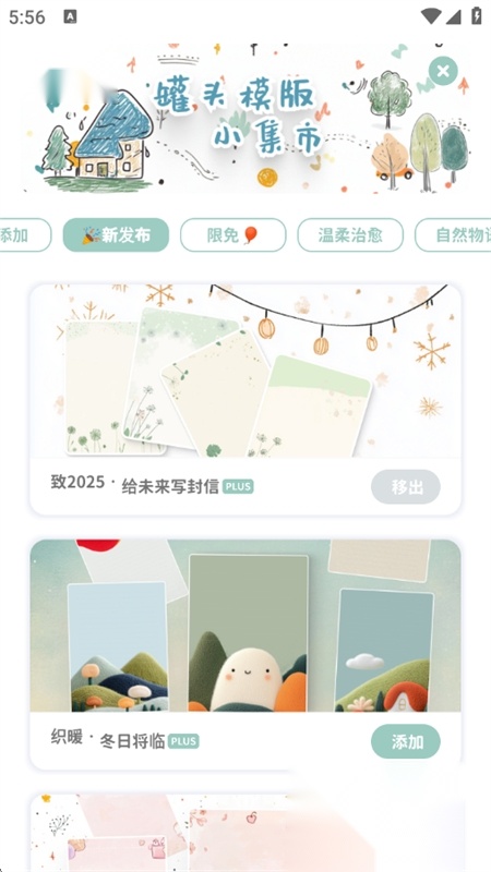 罐头日记优化版图2