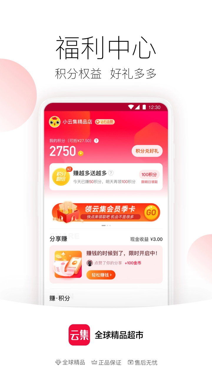 云集安卓版图3
